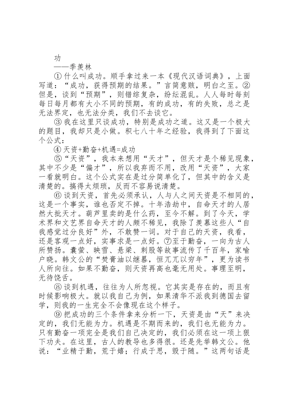 掀起冬学热潮”倡议书范文_第3页