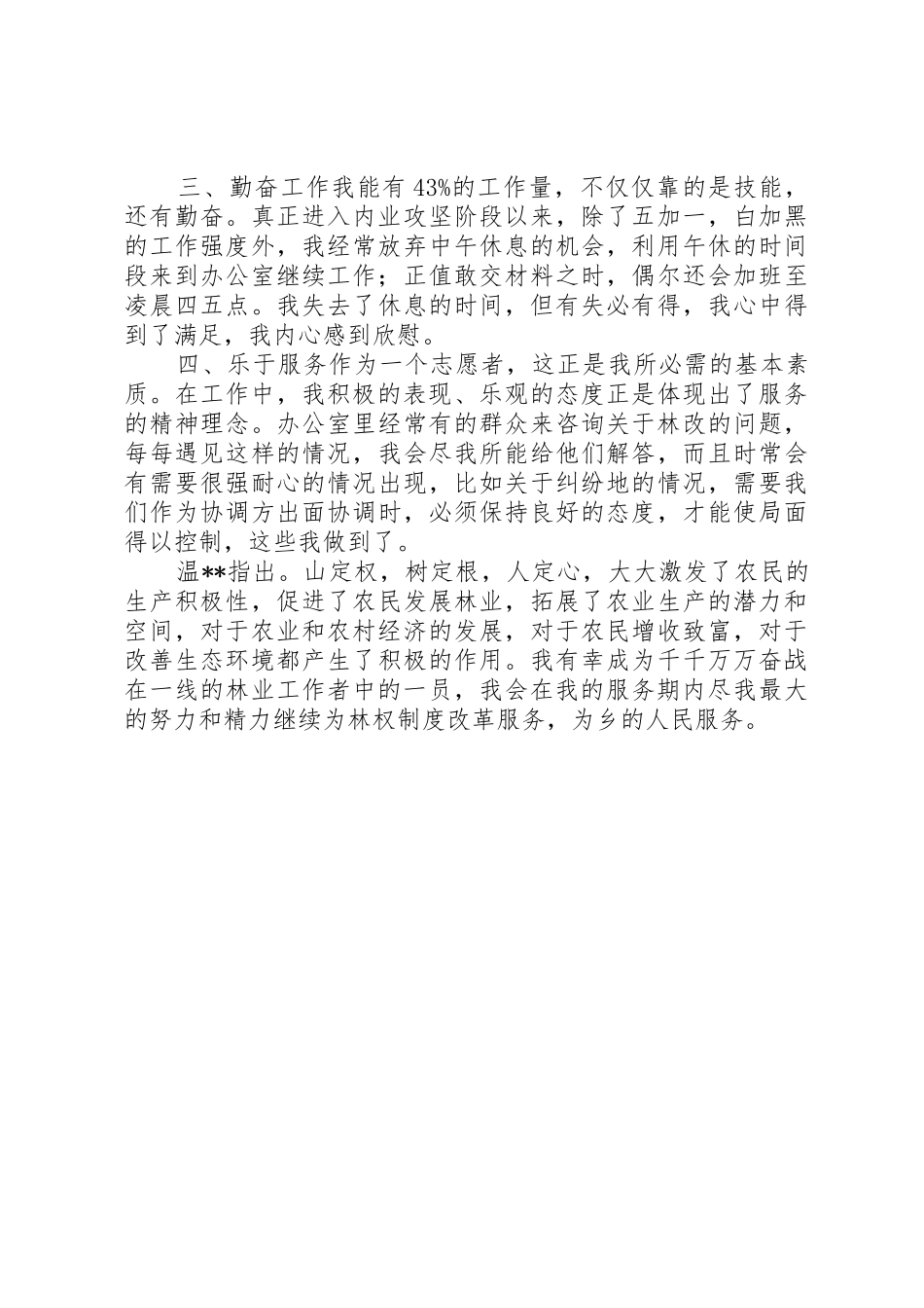 林权规章制度改革先进个人事迹材料_第2页