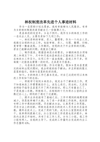 林权规章制度改革先进个人事迹材料