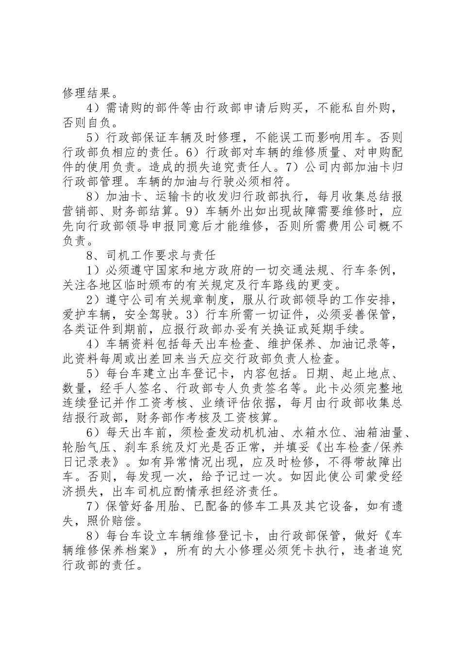 车辆管理及私车公用补助规章制度细则_第2页