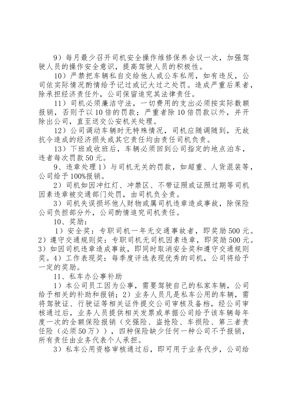 车辆管理及私车公用补助规章制度细则_第3页