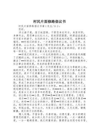 村民片面修路倡议书范文