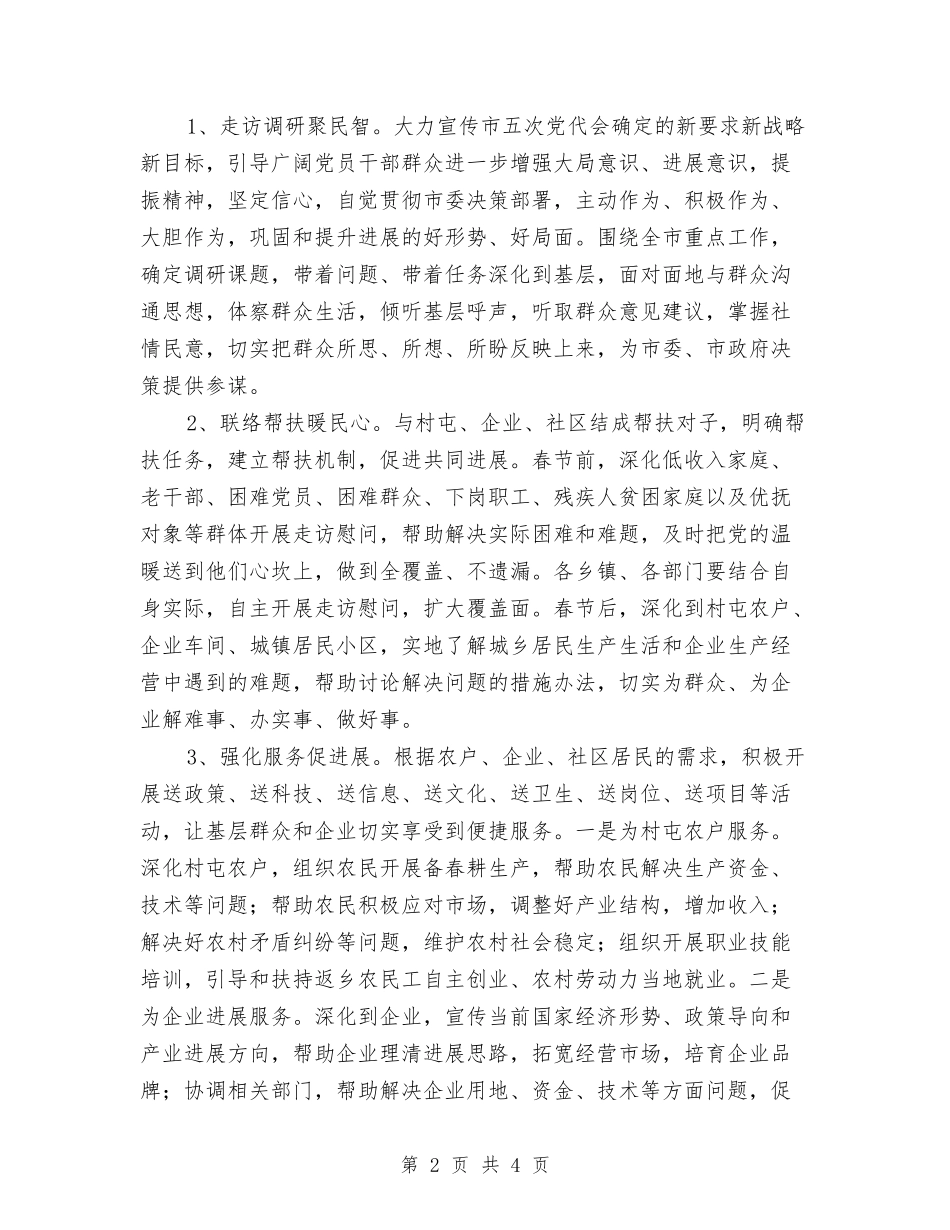 一走三进活动管理的方案_第2页