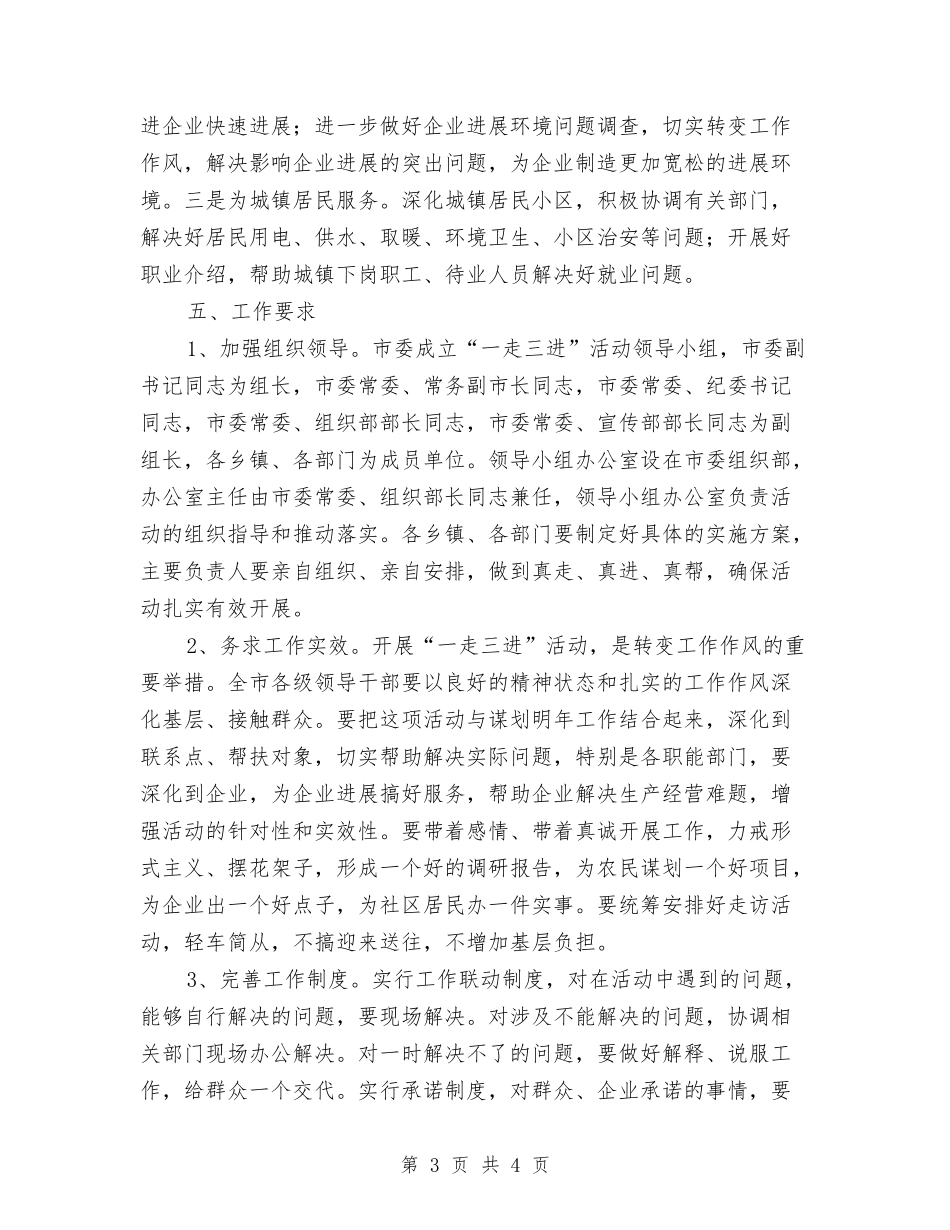 一走三进活动管理的方案_第3页