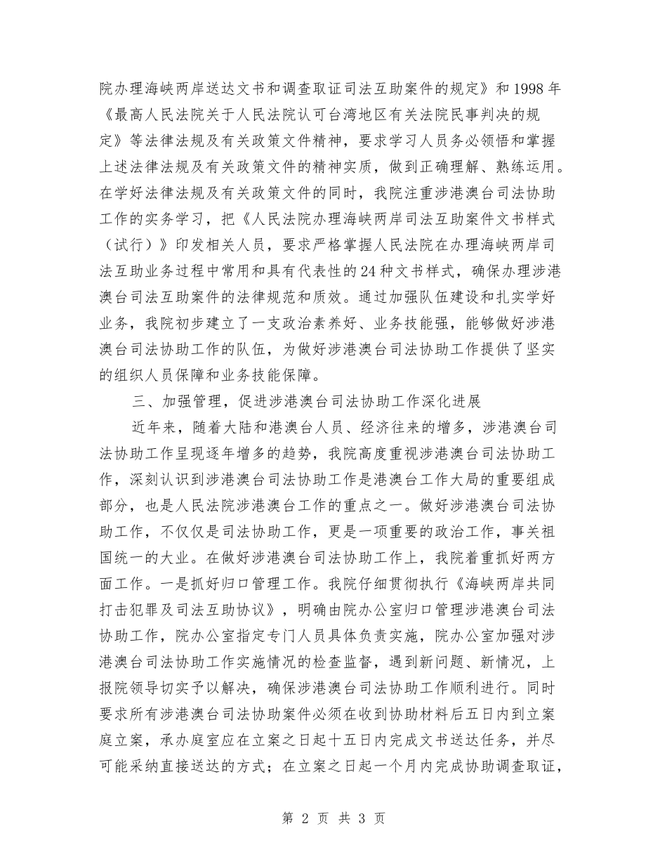 法院座谈会经验交流材料_第2页