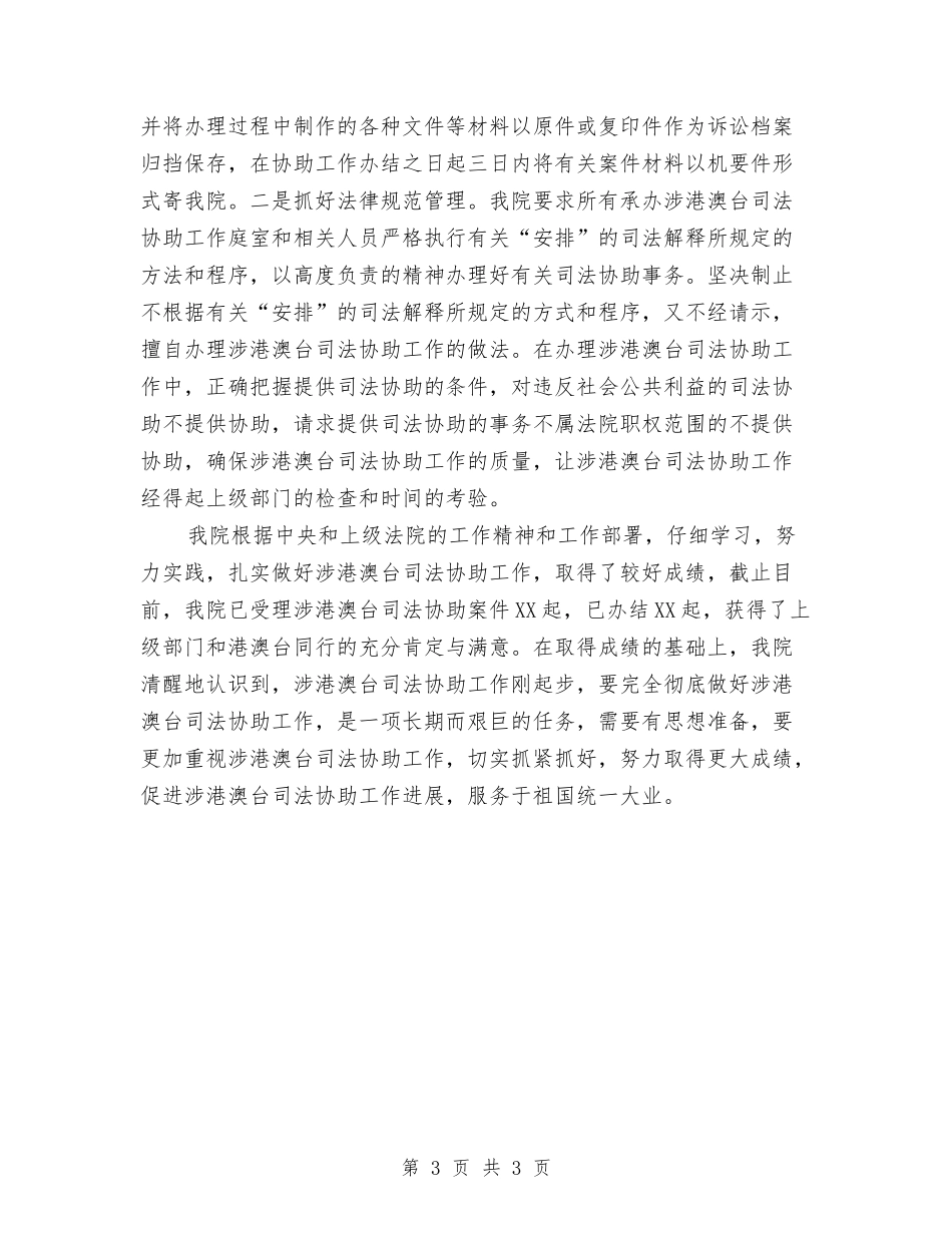 法院座谈会经验交流材料_第3页