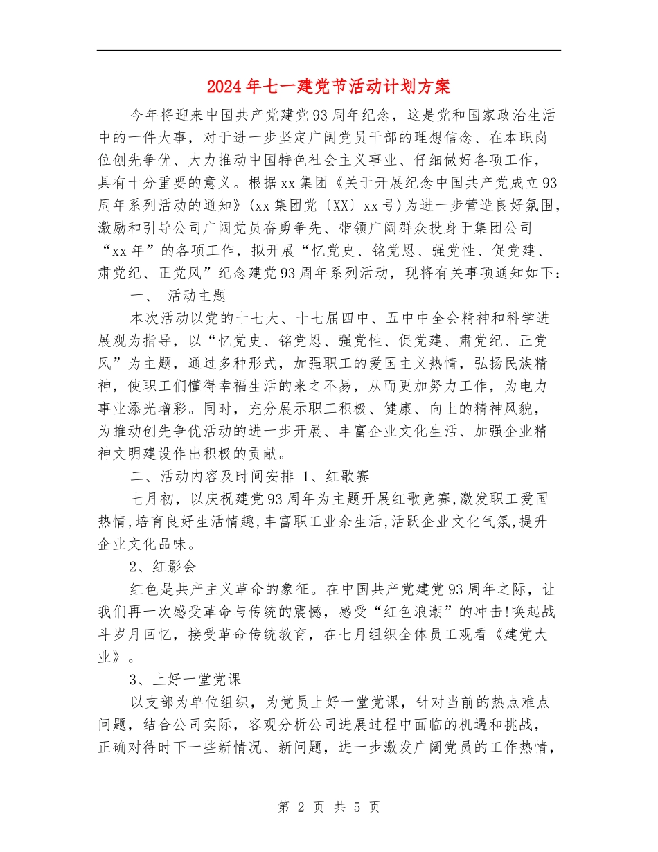 2024年七一建党节活动计划方案_第2页