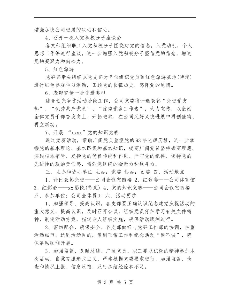 2024年七一建党节活动计划方案_第3页