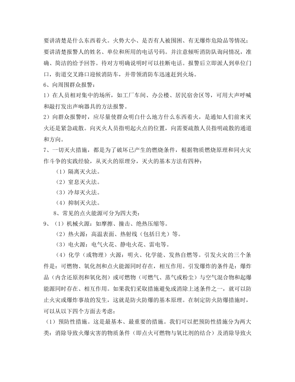 《安全教育》之冬季消防安全培训方案 _第2页