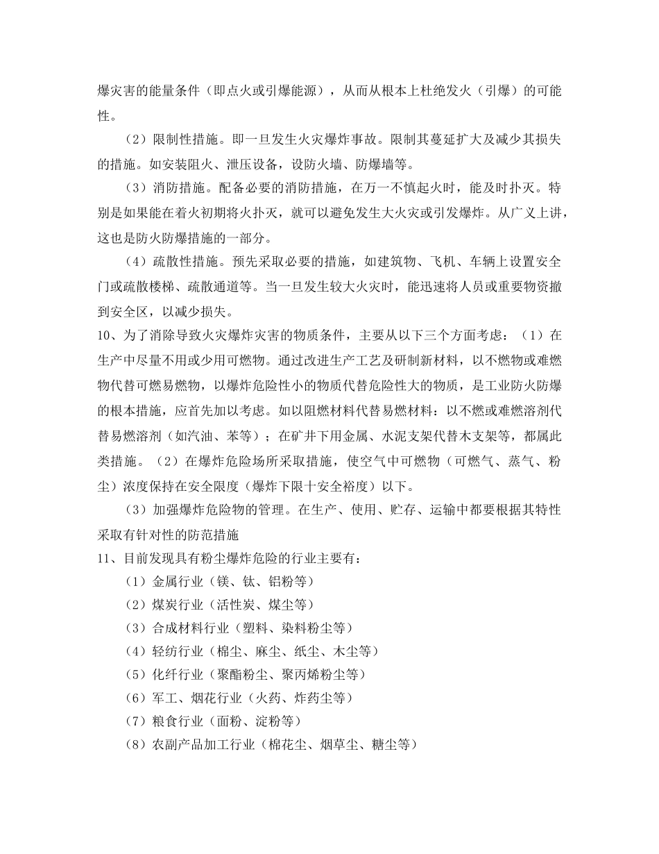 《安全教育》之冬季消防安全培训方案 _第3页