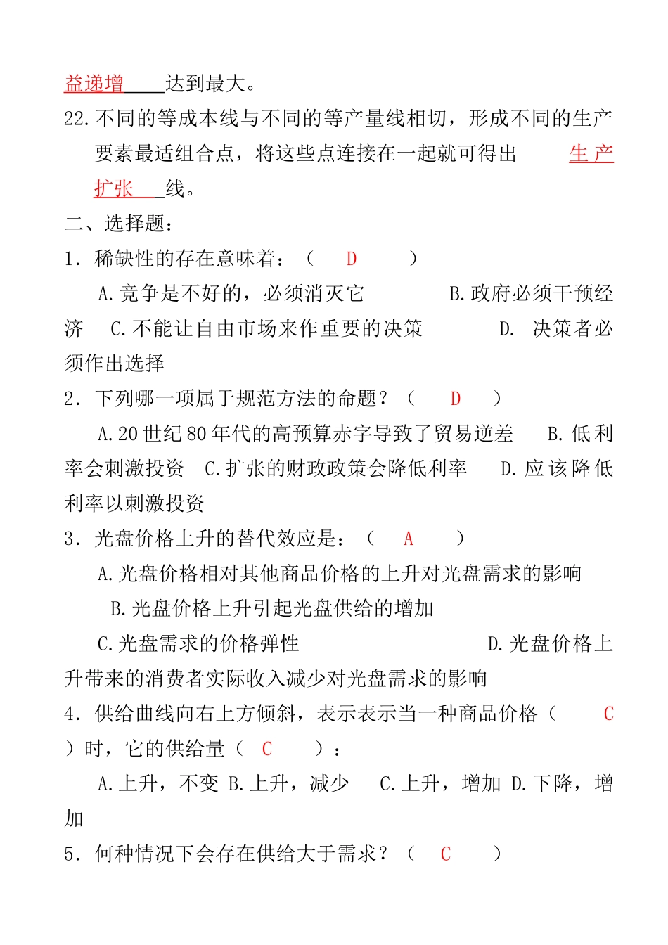 西方经济学形成性考核册及答案_第3页