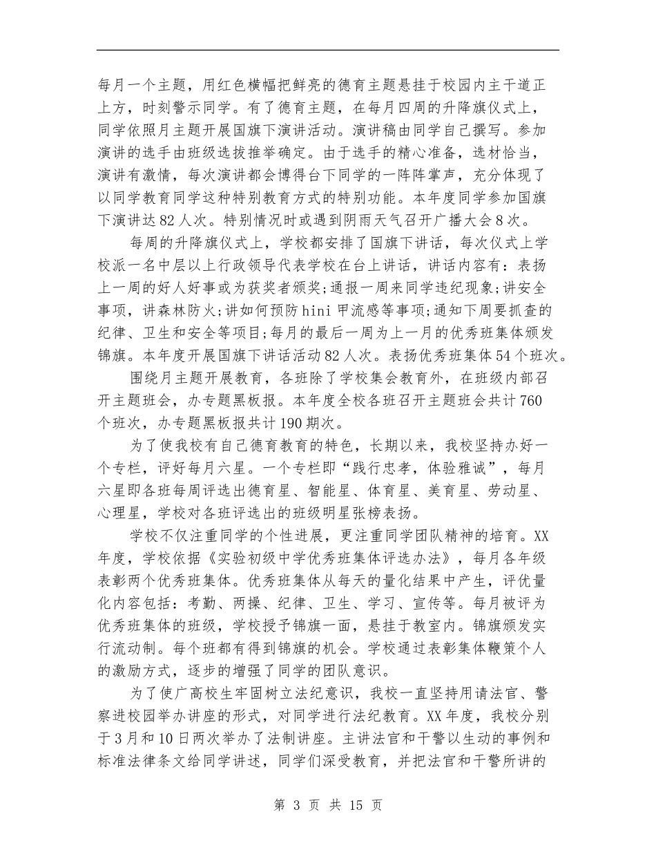 2024年政教处年终工作总结_第3页