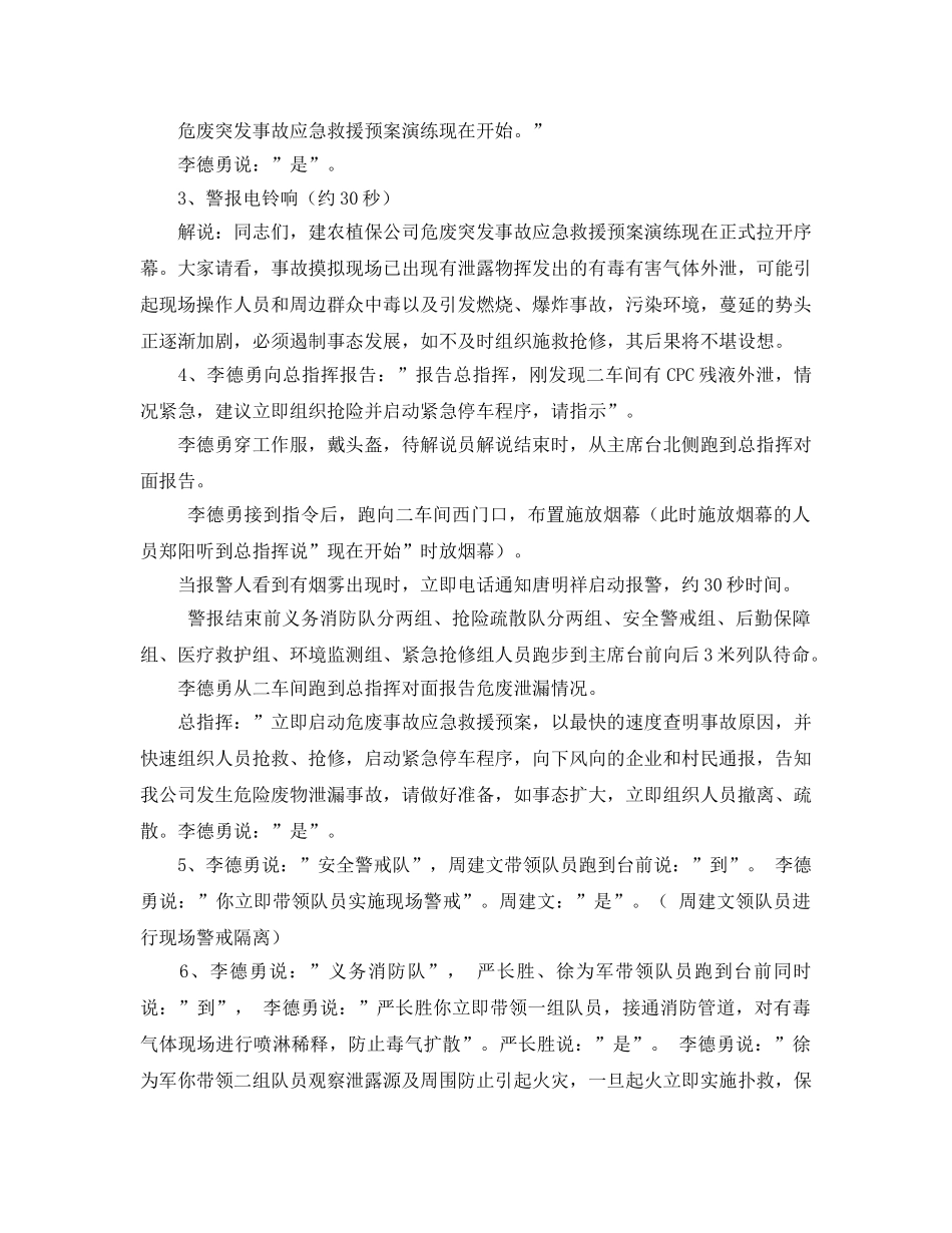 《安全管理应急预案》之危险废物应急救援演练程序 _第2页