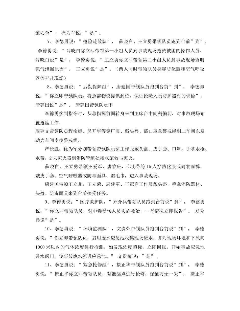 《安全管理应急预案》之危险废物应急救援演练程序 _第3页