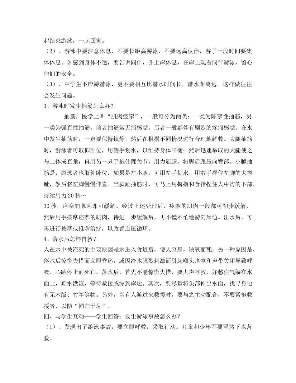 《安全管理文档》之掌握游泳知识，安全度过夏天 _第2页