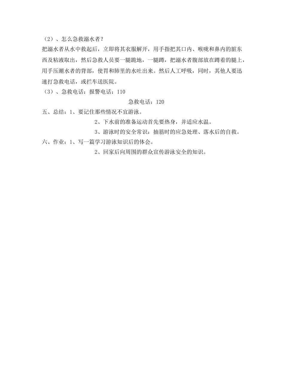 《安全管理文档》之掌握游泳知识，安全度过夏天 _第3页