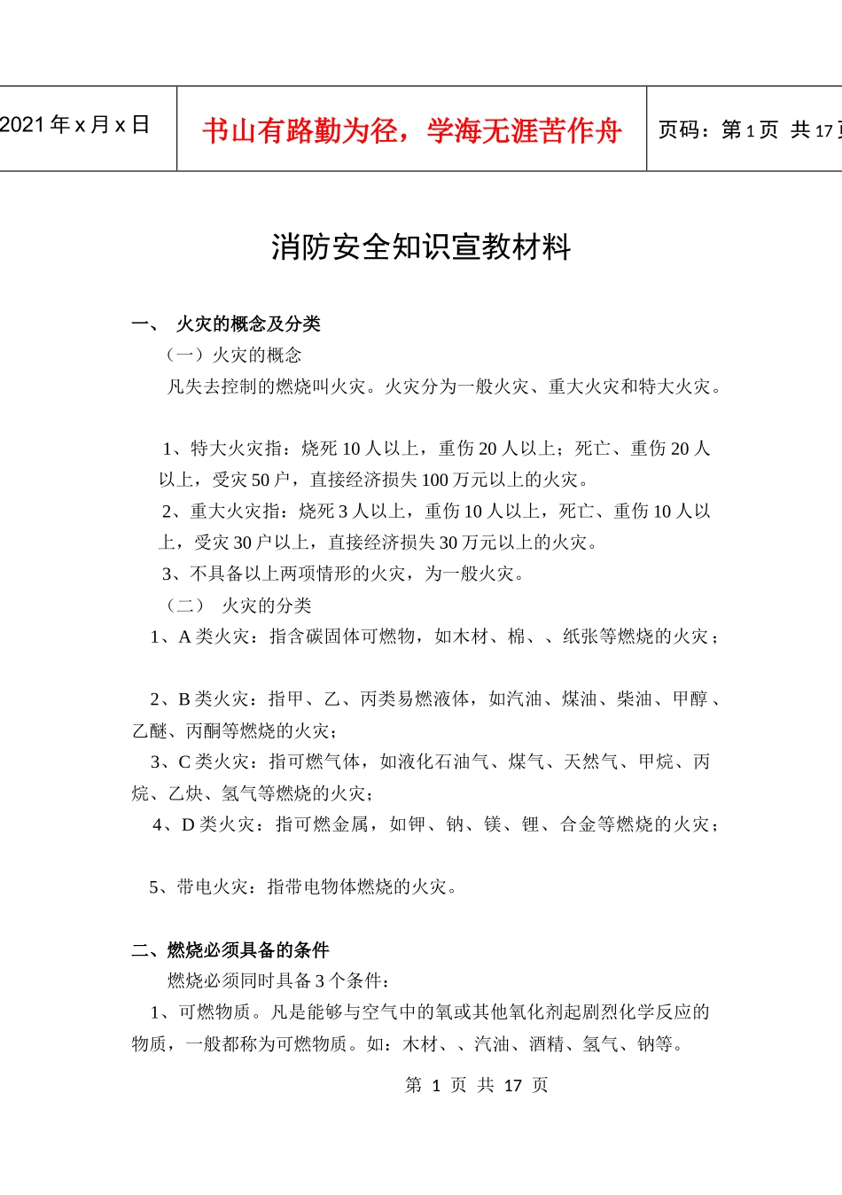 消防安全知识宣传手册-内容_第1页