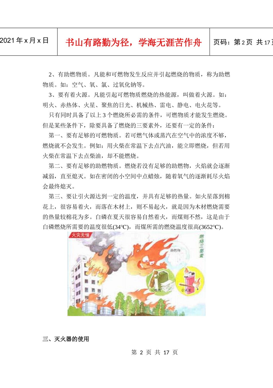 消防安全知识宣传手册-内容_第2页