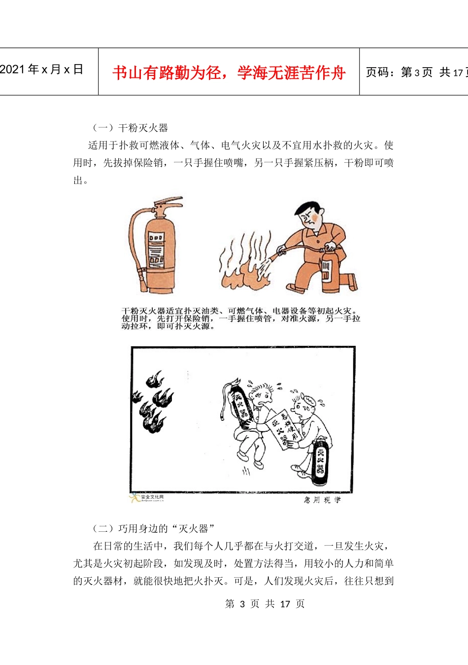 消防安全知识宣传手册-内容_第3页