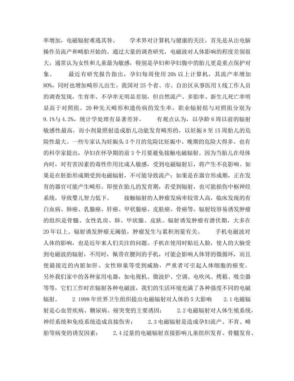 《安全管理职业卫生》之电磁辐射与劳动保护 _第2页