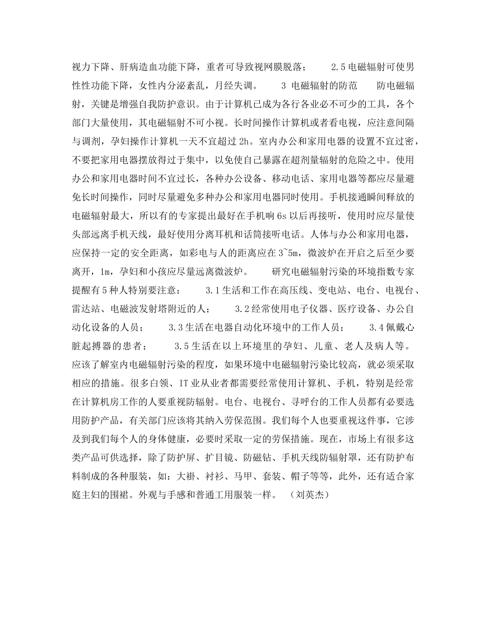 《安全管理职业卫生》之电磁辐射与劳动保护 _第3页