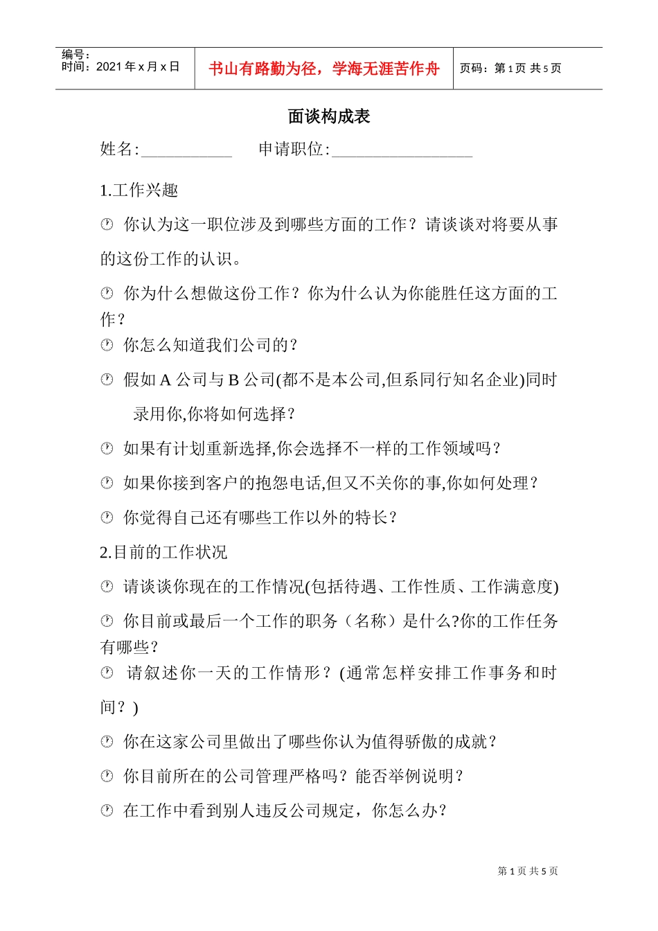 招聘面试流程构成表_第1页