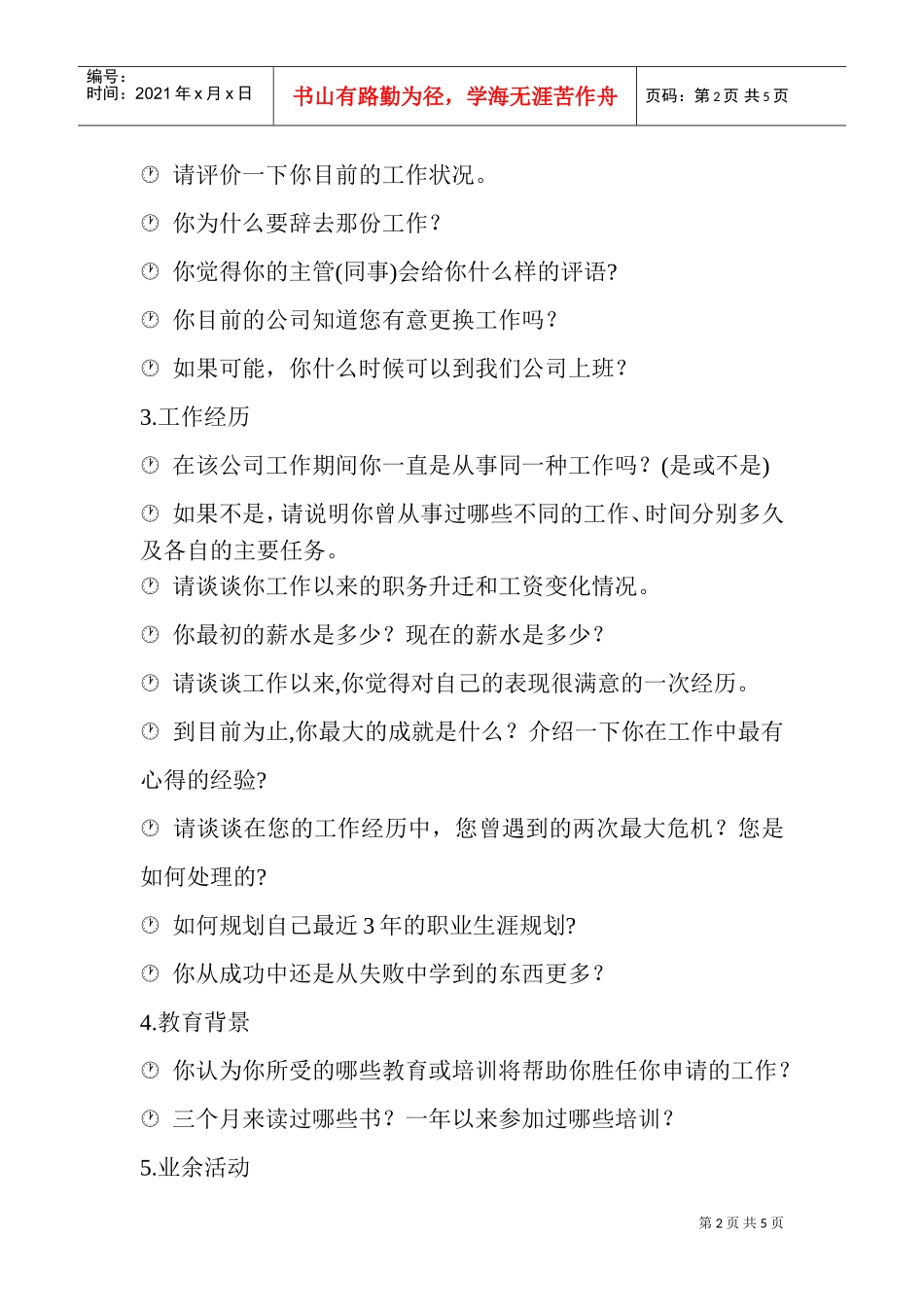 招聘面试流程构成表_第2页
