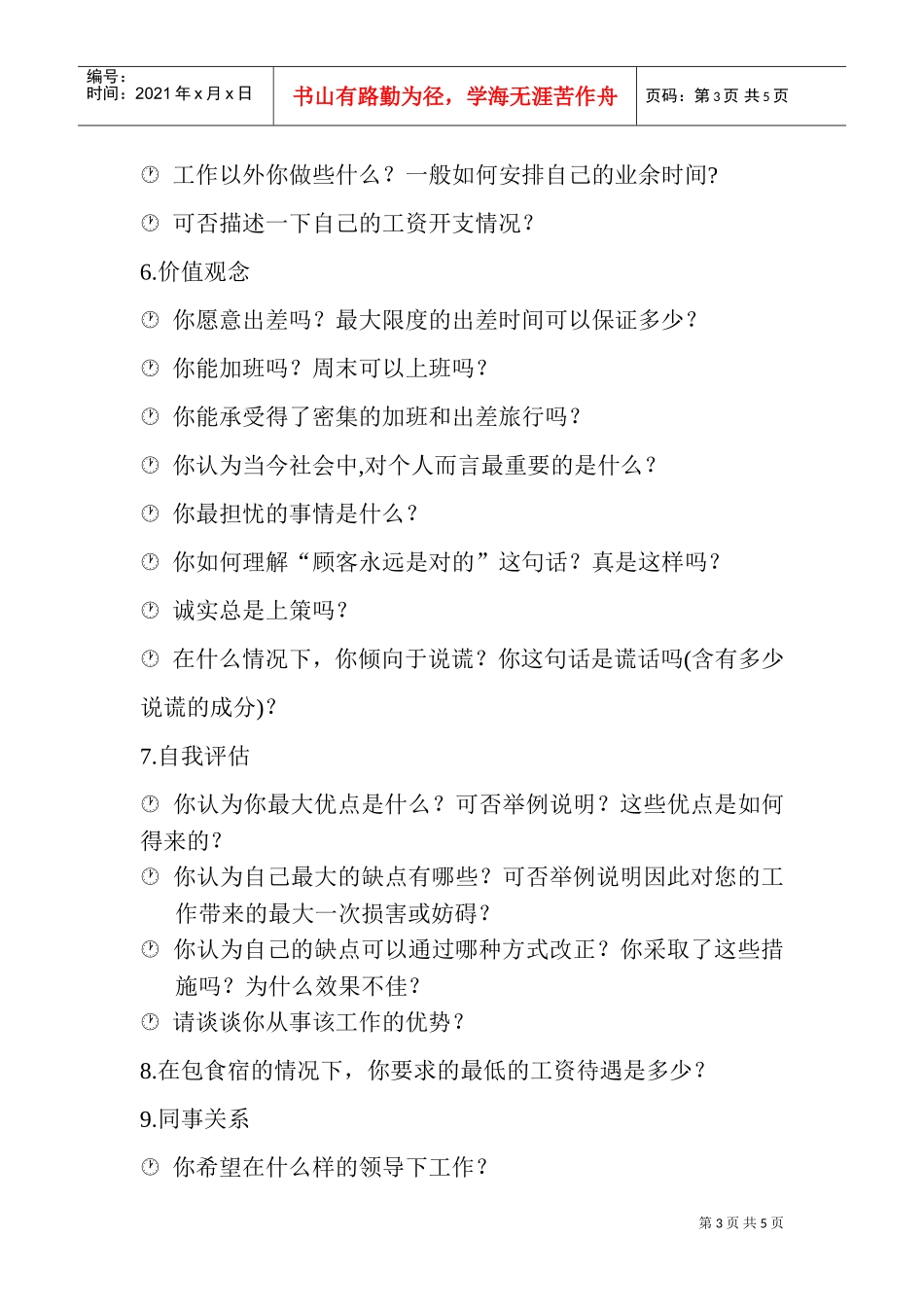 招聘面试流程构成表_第3页