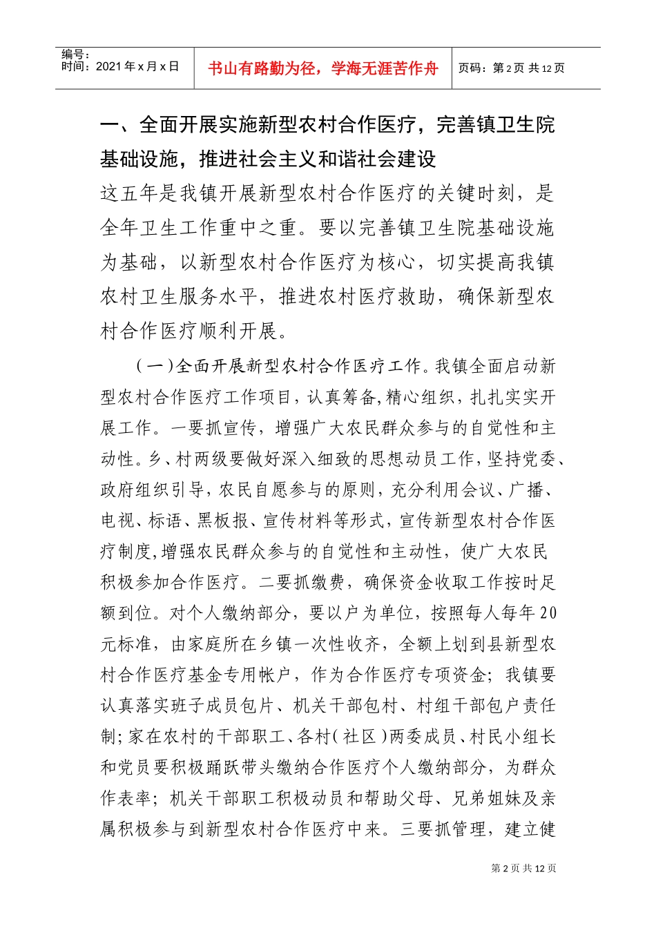 馆驿镇五年卫生工作计划方案分析_第2页