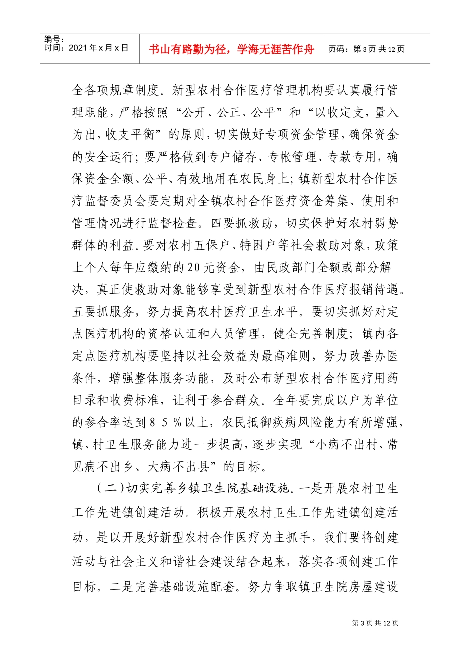 馆驿镇五年卫生工作计划方案分析_第3页