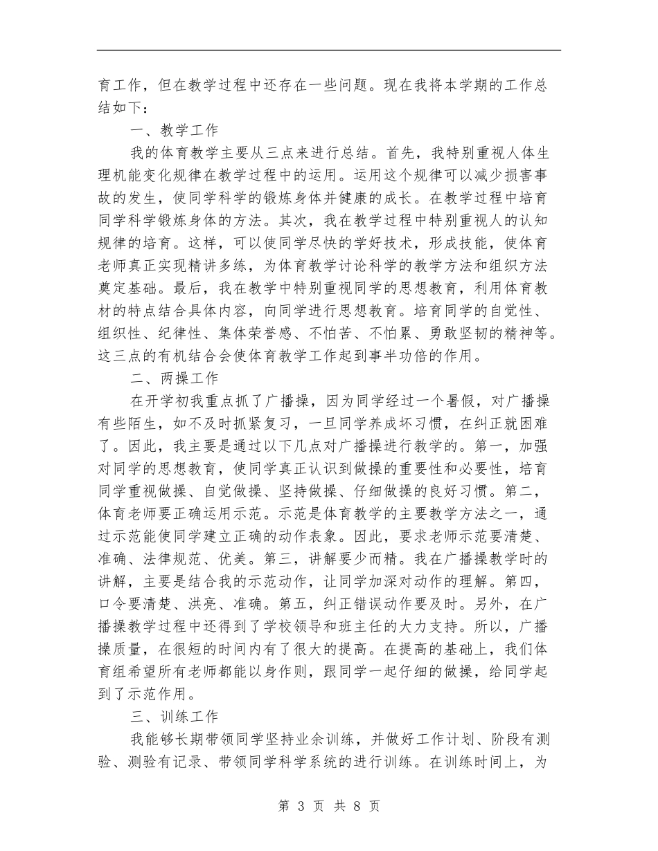 2024月体育工作总结4篇_第3页