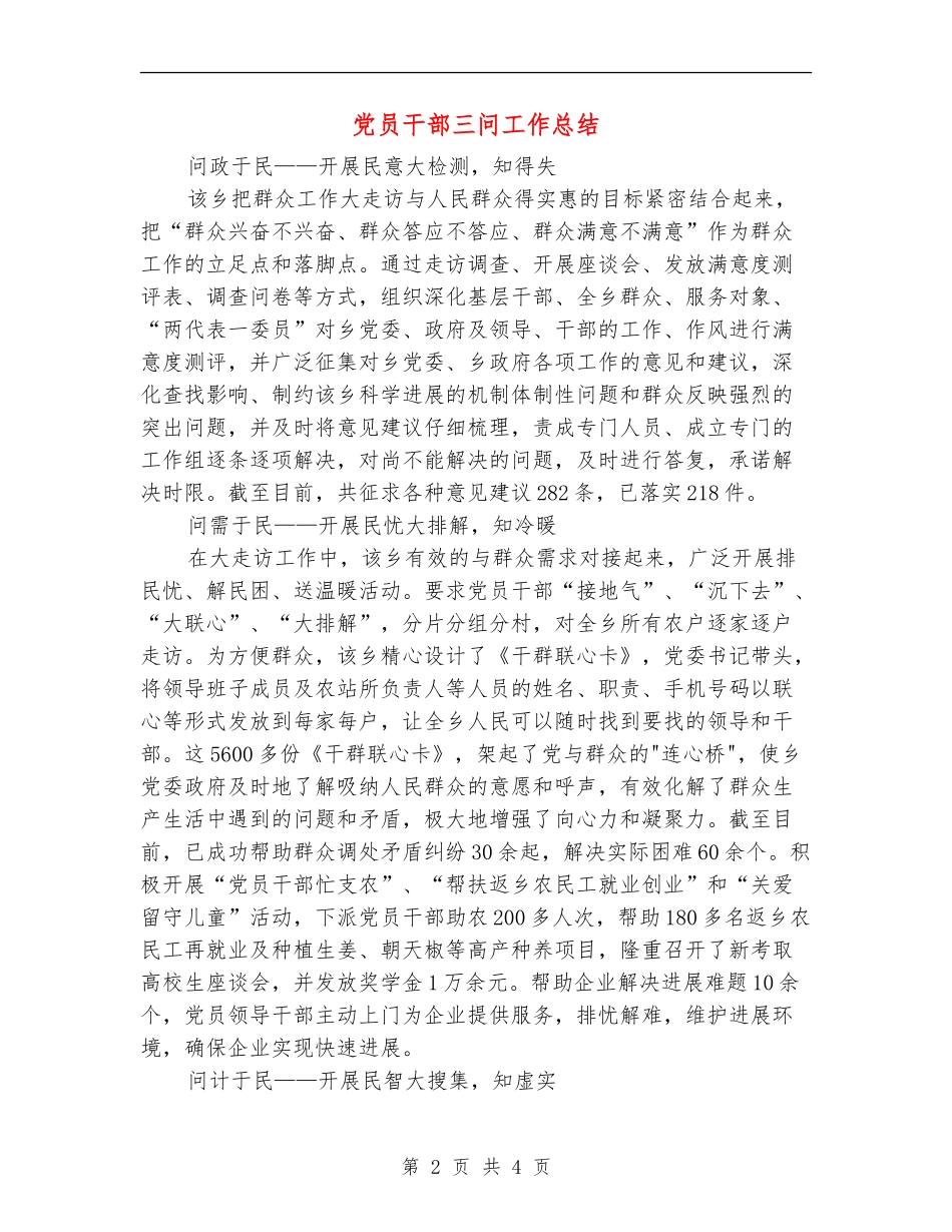 党员干部三问工作总结【新版】_第2页