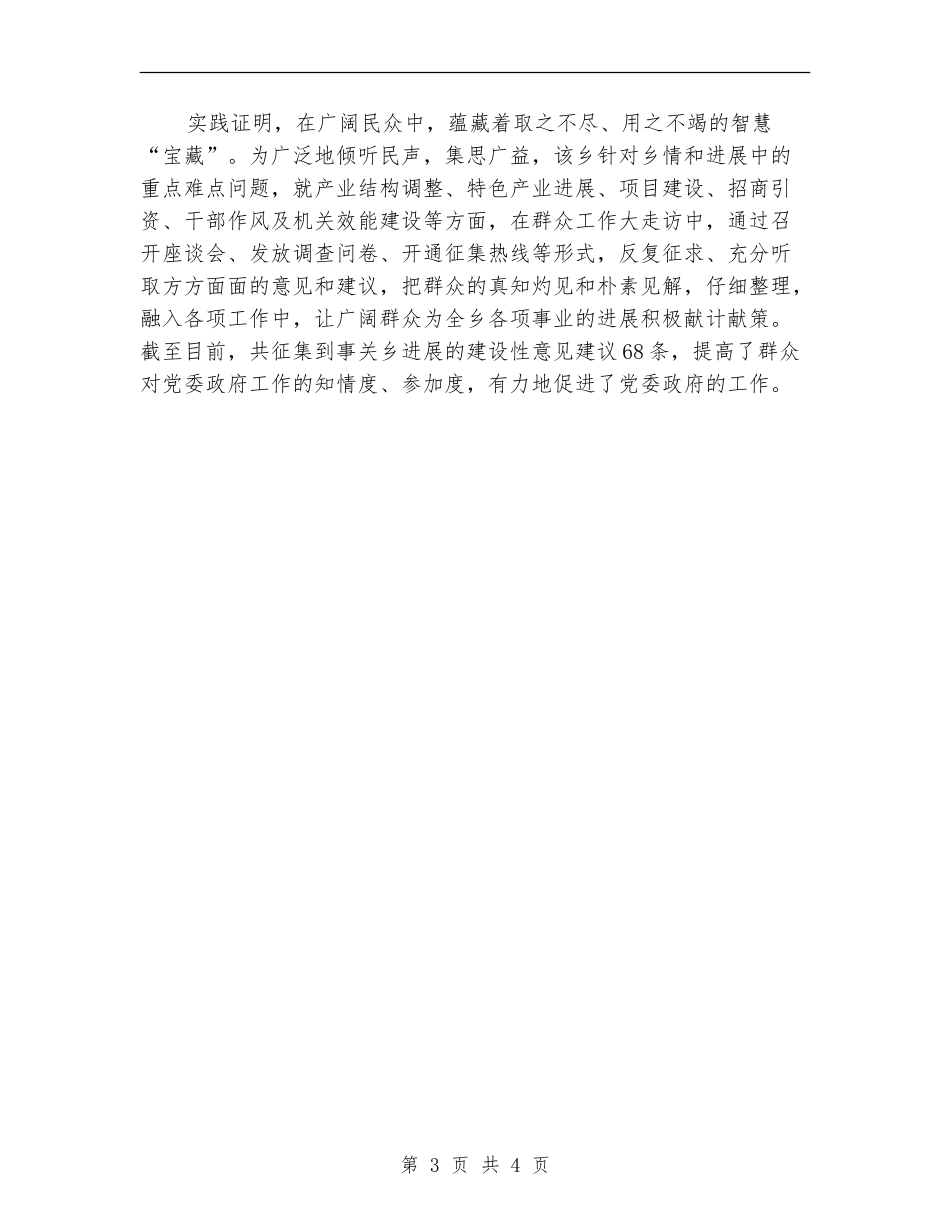 党员干部三问工作总结【新版】_第3页