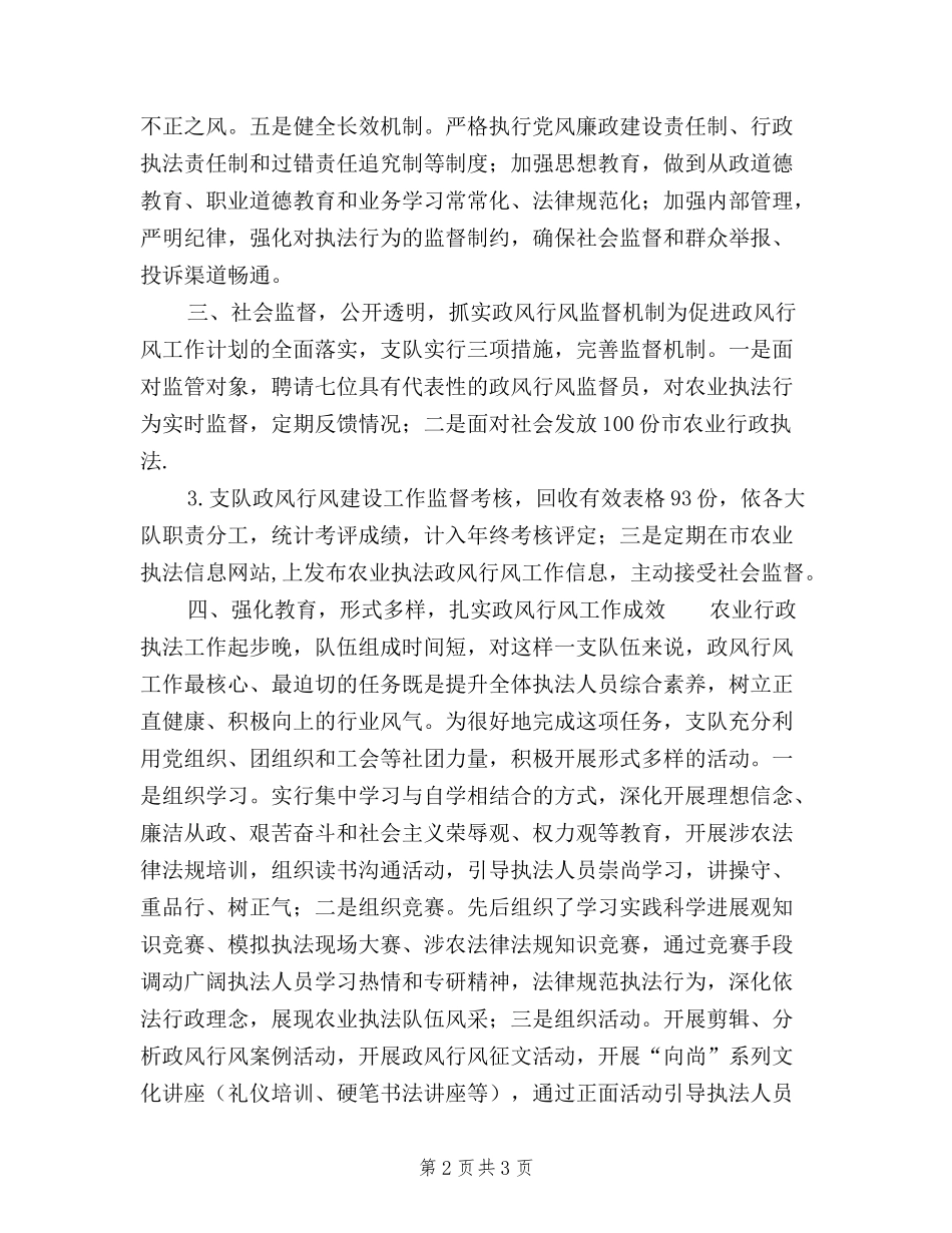 2024年农经委民主评议政风行风先进集体事迹材料_第2页