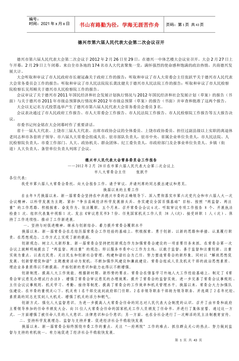 德兴市第六届人民代表大会第二次会议召开_8_第1页