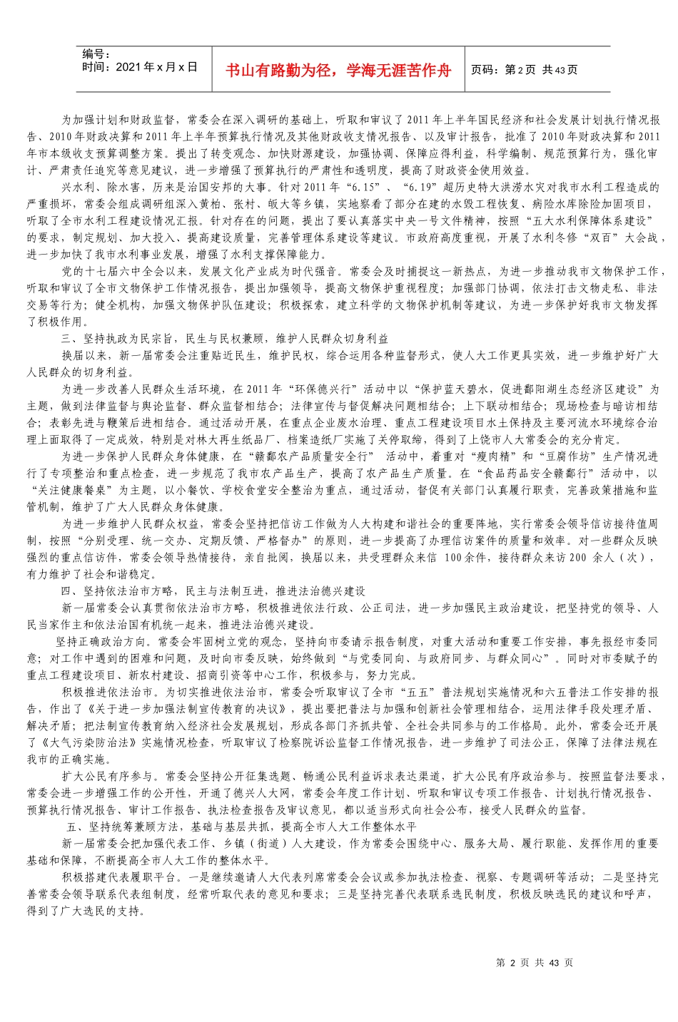 德兴市第六届人民代表大会第二次会议召开_8_第2页