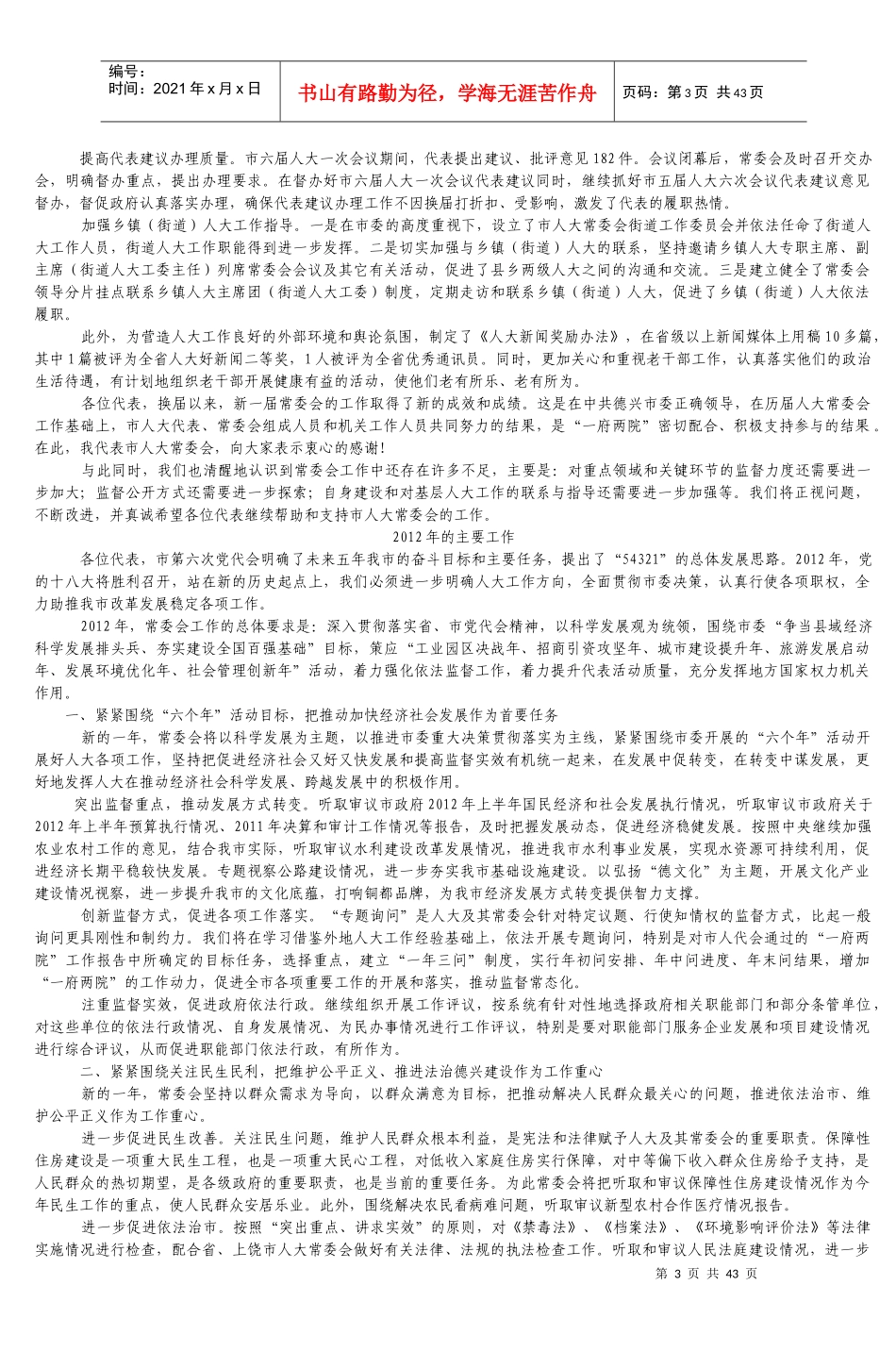 德兴市第六届人民代表大会第二次会议召开_8_第3页