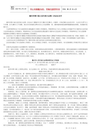 德兴市第六届人民代表大会第二次会议召开_8