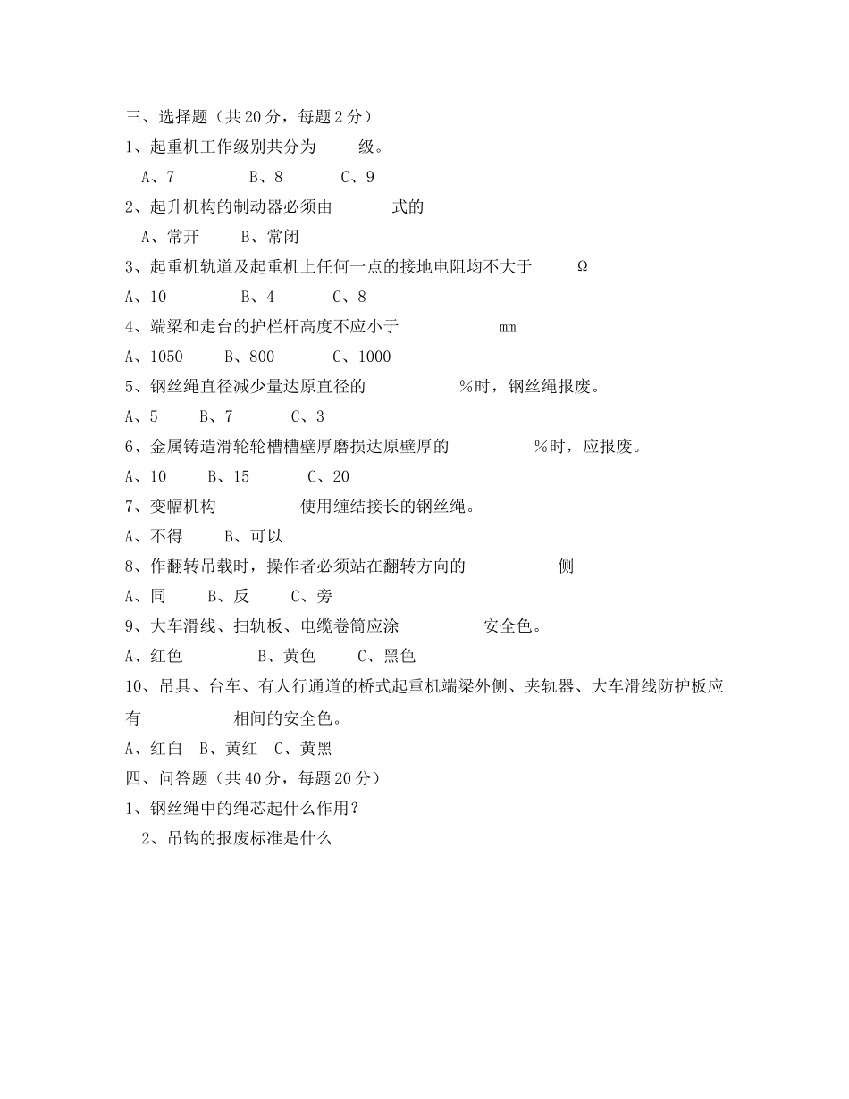 《安全教育》之起重机司机安全技术考核试卷 _第2页