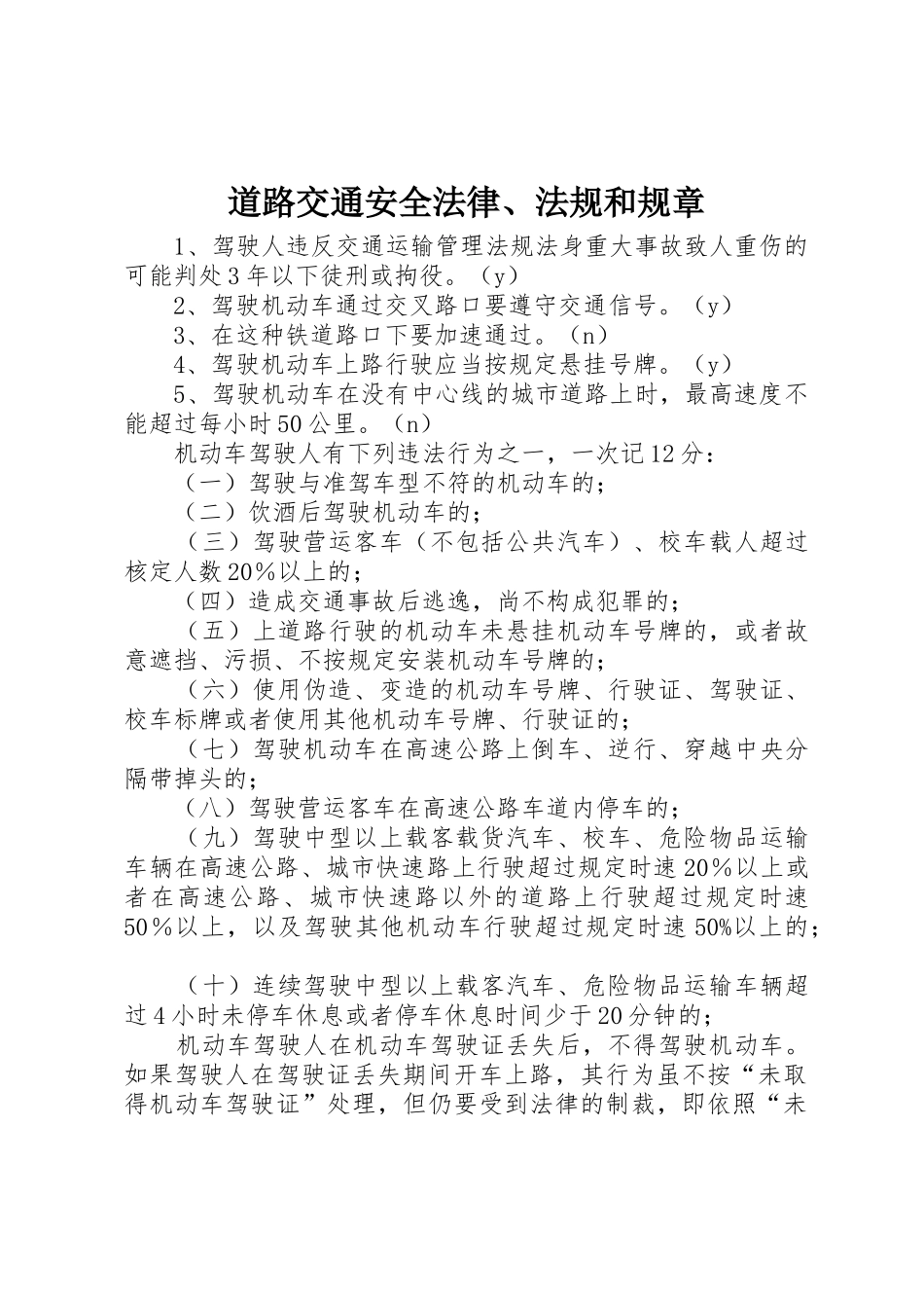 道路交通安全法律、法规和规章_第1页