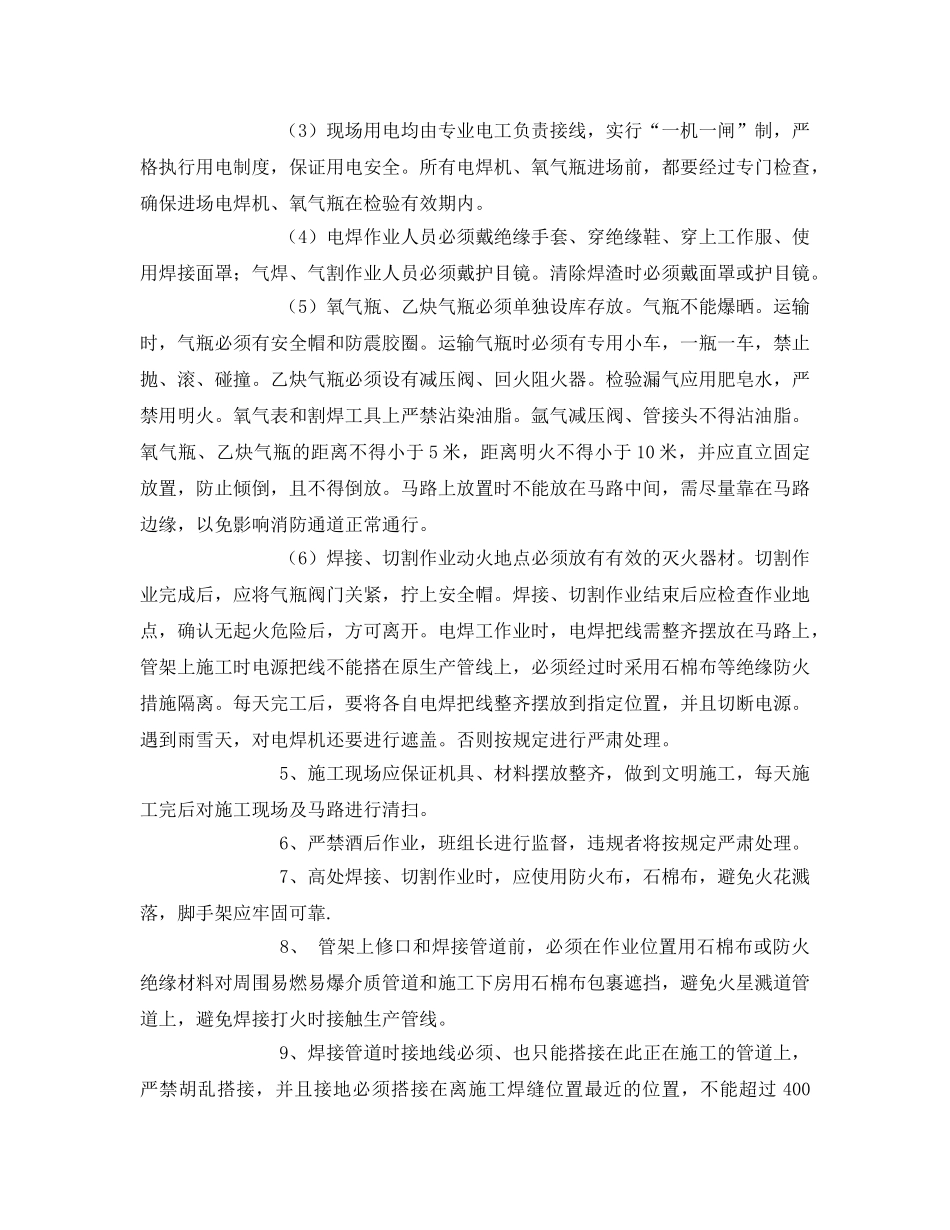 《管理资料-技术交底》之管道试压安全交底 _第2页