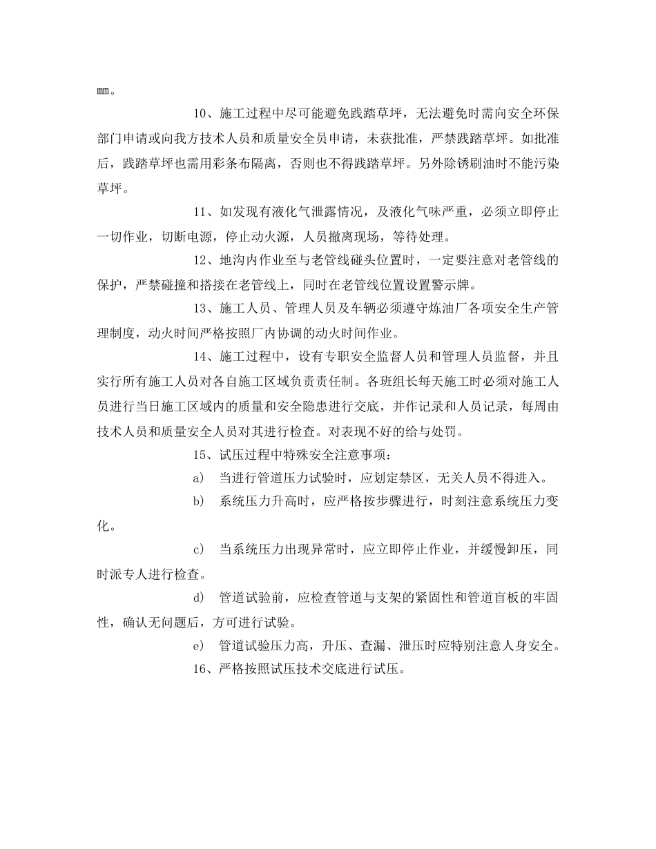 《管理资料-技术交底》之管道试压安全交底 _第3页
