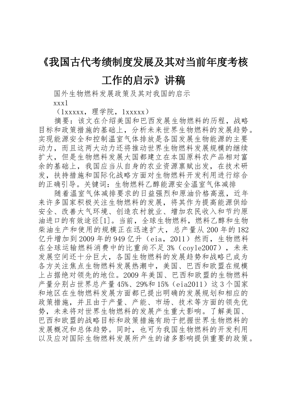《我国古代考绩规章制度细则发展及其对当前年度考核工作的启示》讲稿_第1页