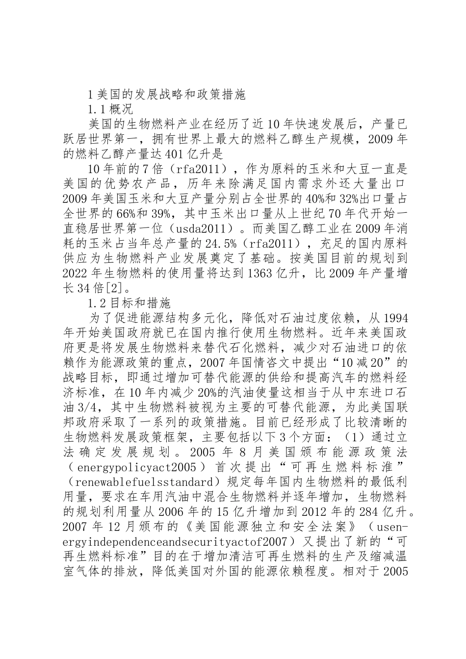 《我国古代考绩规章制度细则发展及其对当前年度考核工作的启示》讲稿_第2页