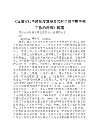 《我国古代考绩规章制度细则发展及其对当前年度考核工作的启示》讲稿