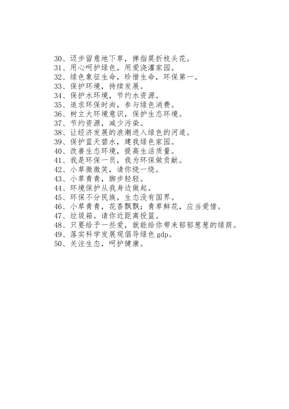 最新绿色环保宣传标语大全_第2页