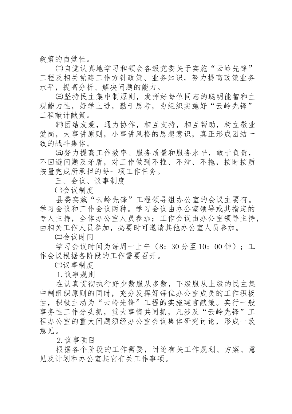 实施云岭先锋工程领导组办公室工作规则及规章制度_第2页