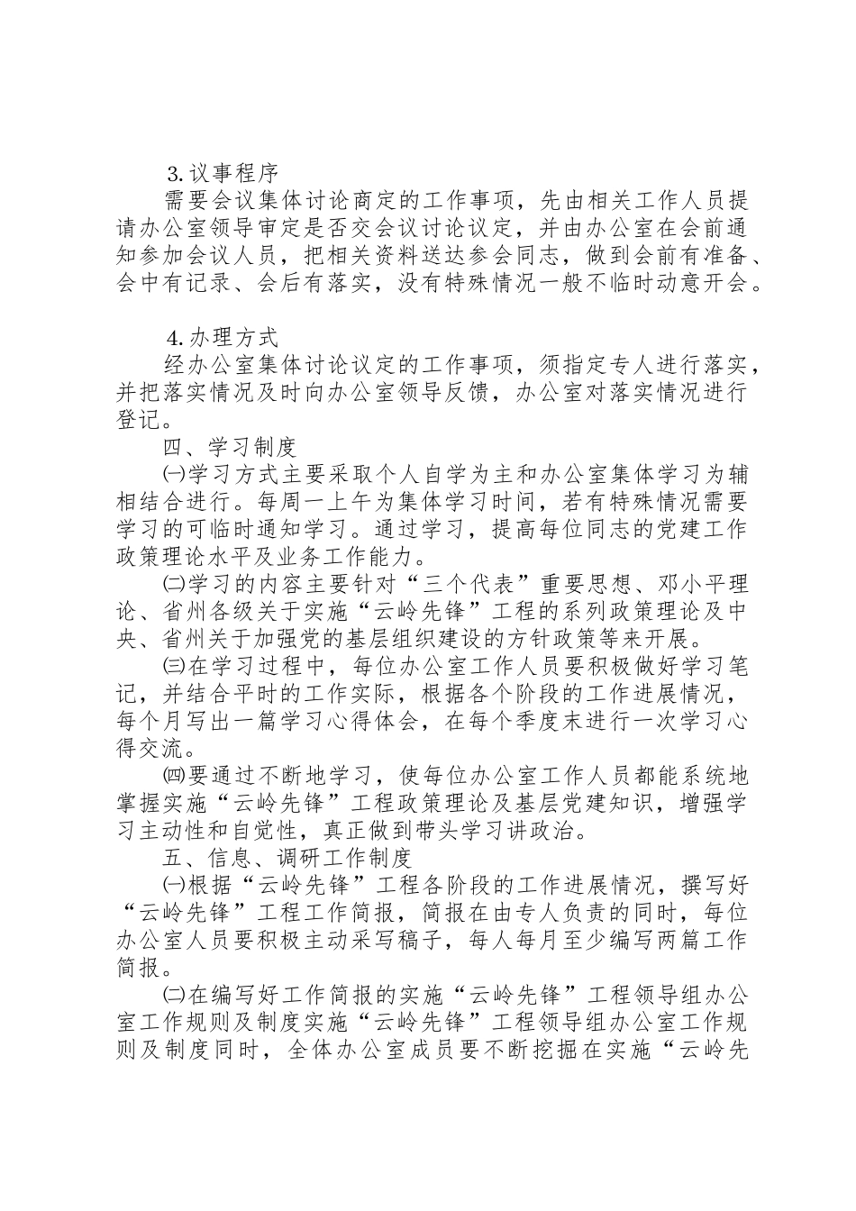 实施云岭先锋工程领导组办公室工作规则及规章制度_第3页