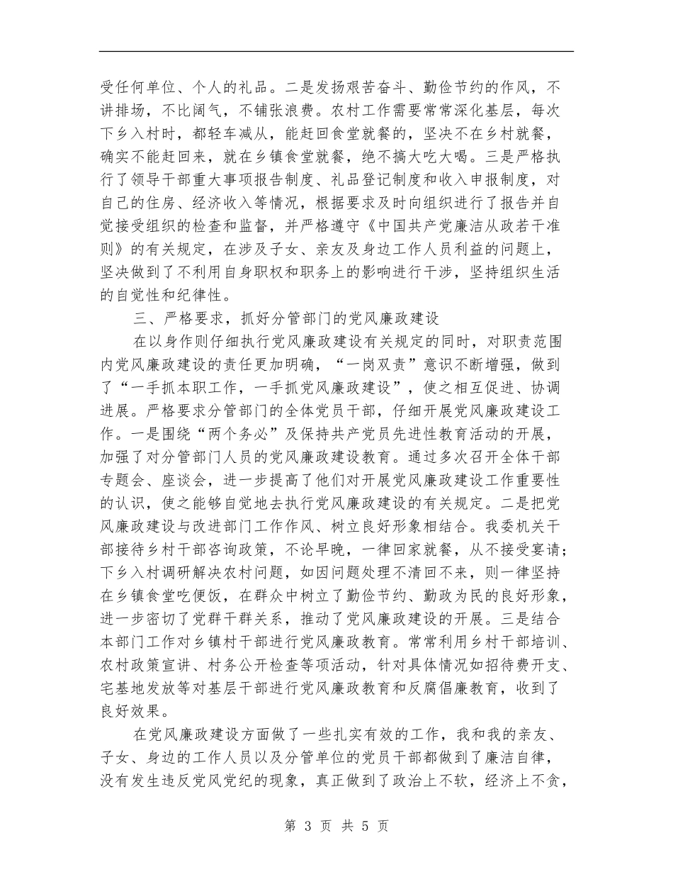 党风廉政建设工作情况总结_第3页