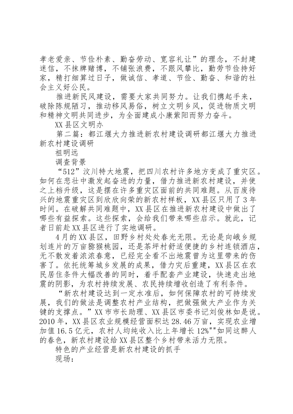 XX县区大力推进新民风建设的倡议书范文_第2页